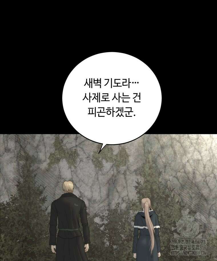 이클립스 [카카페] 28화 10