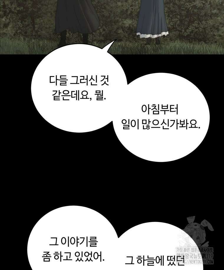 이클립스 [카카페] 28화 11