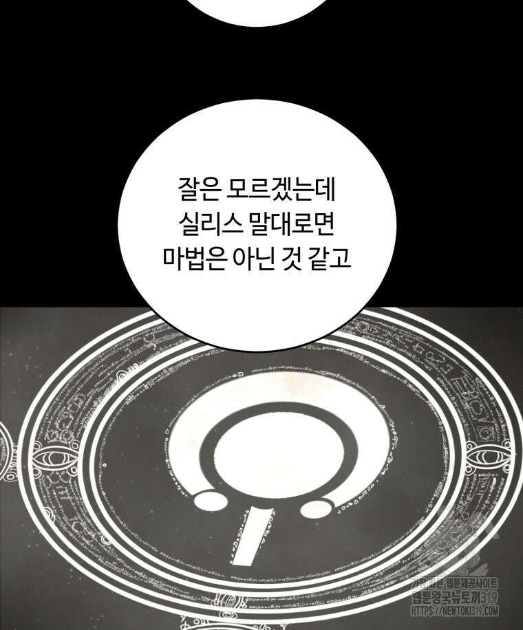 이클립스 [카카페] 28화 13