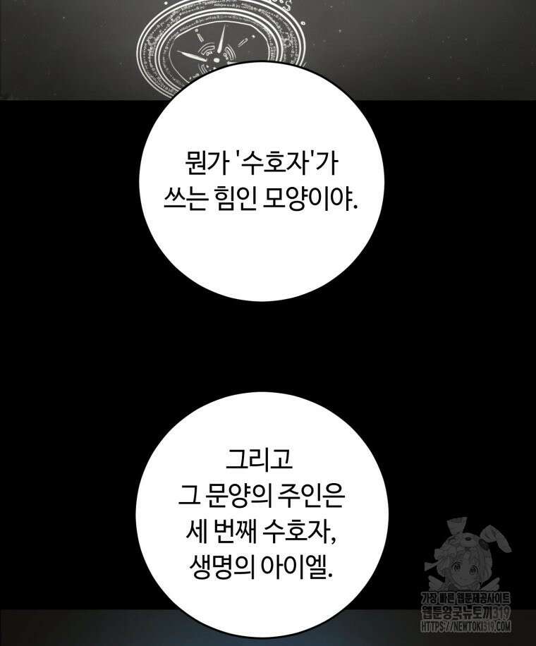 이클립스 [카카페] 28화 14