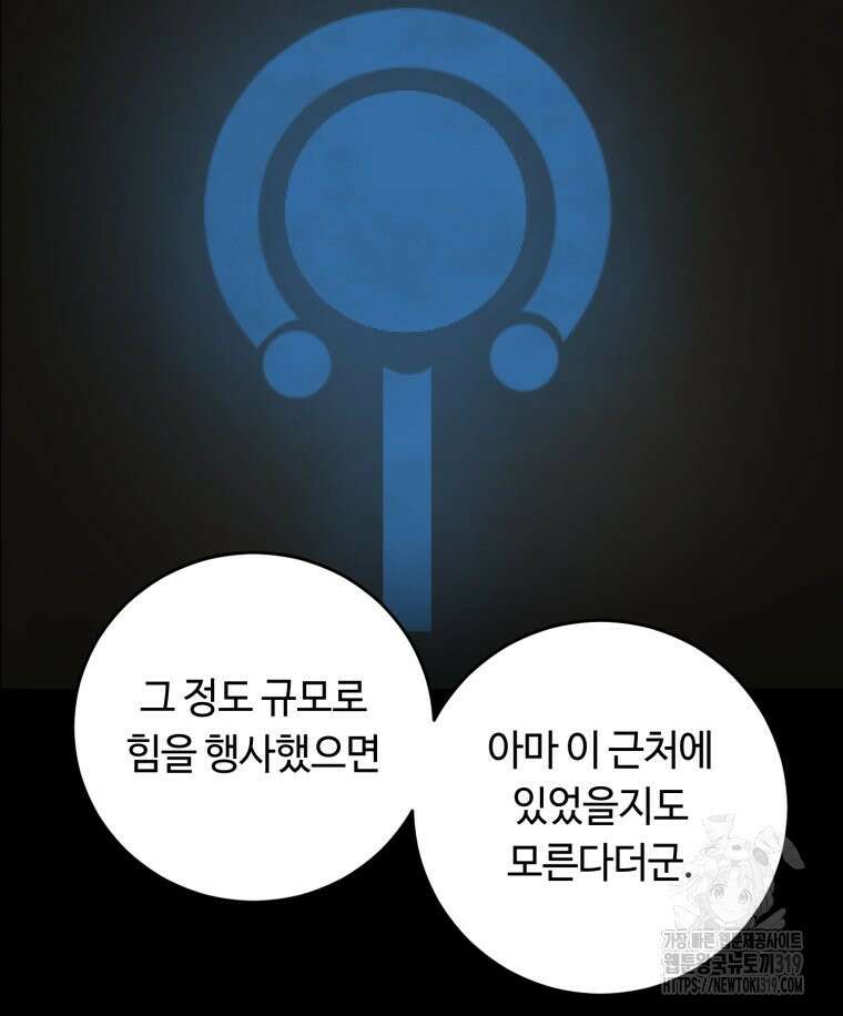 이클립스 [카카페] 28화 15