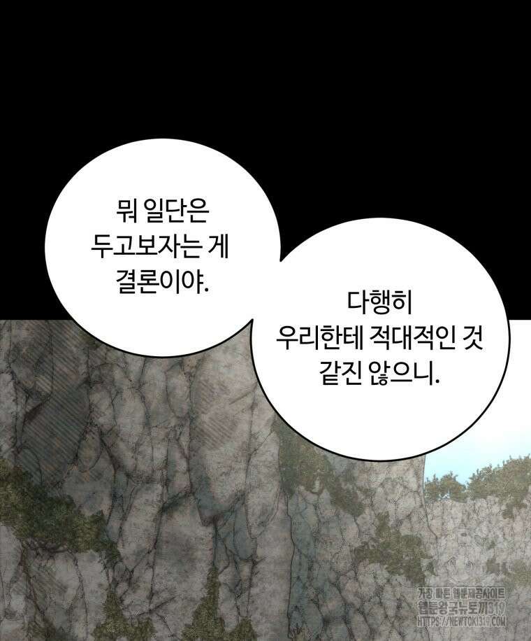 이클립스 [카카페] 28화 16