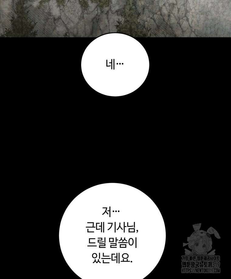 이클립스 [카카페] 28화 17