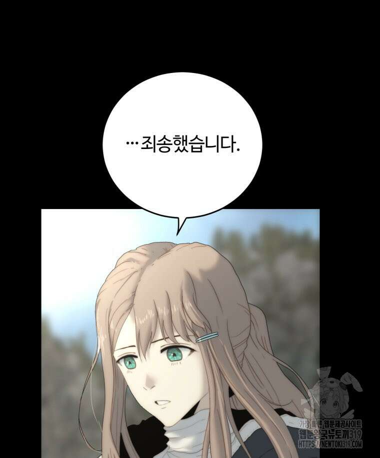 이클립스 [카카페] 28화 19