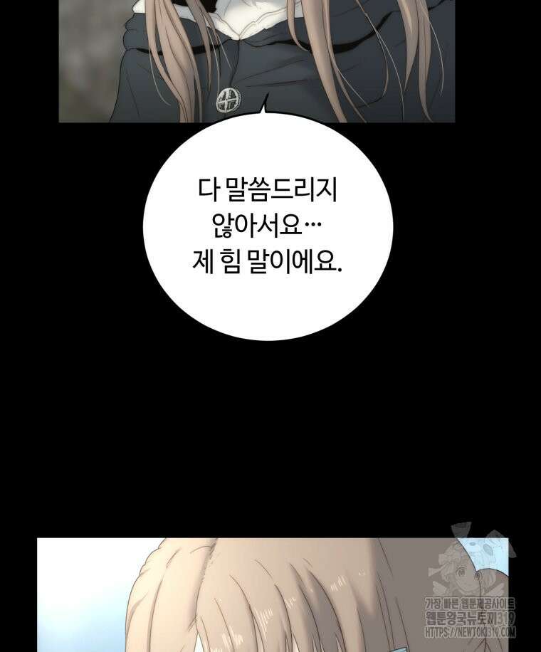 이클립스 [카카페] 28화 20