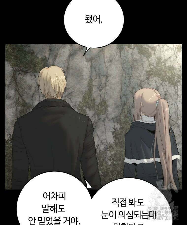 이클립스 [카카페] 28화 22