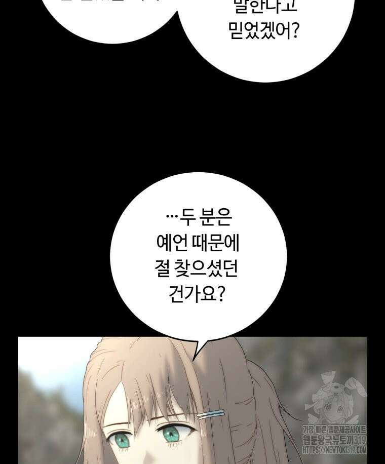 이클립스 [카카페] 28화 23