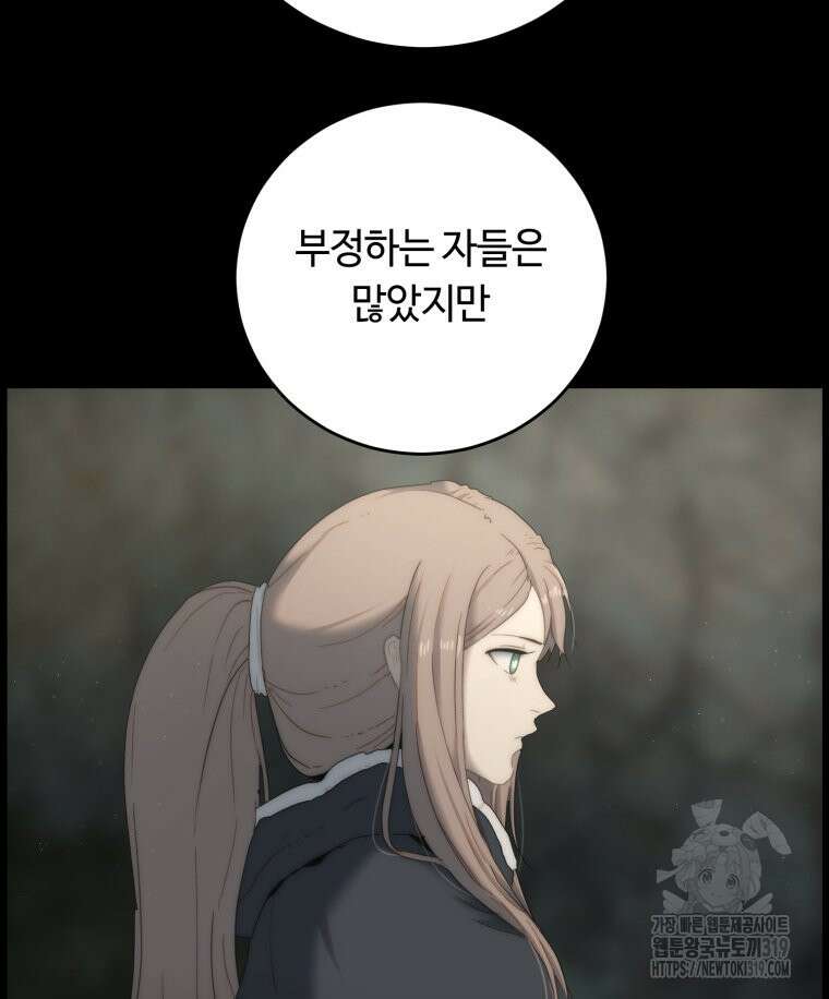 이클립스 [카카페] 32화 2