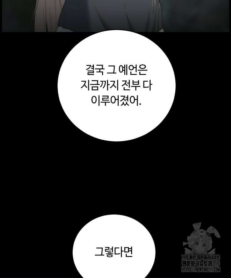 이클립스 [카카페] 32화 3