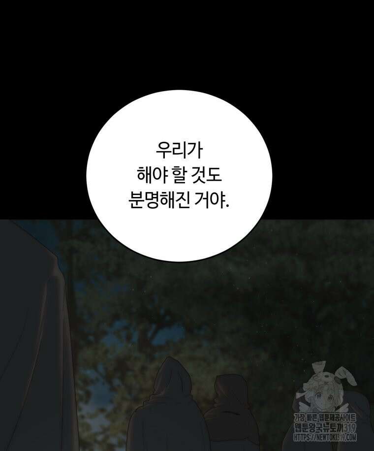 이클립스 [카카페] 32화 5