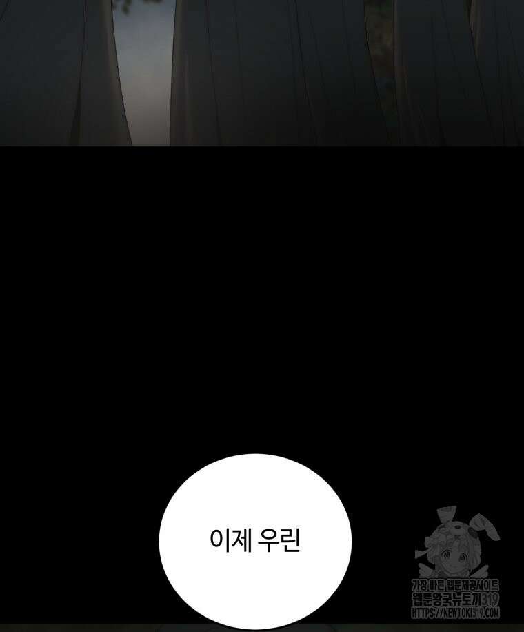 이클립스 [카카페] 32화 6