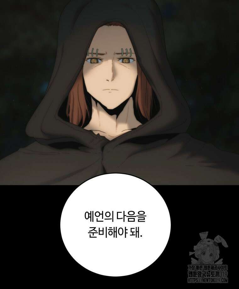 이클립스 [카카페] 32화 7