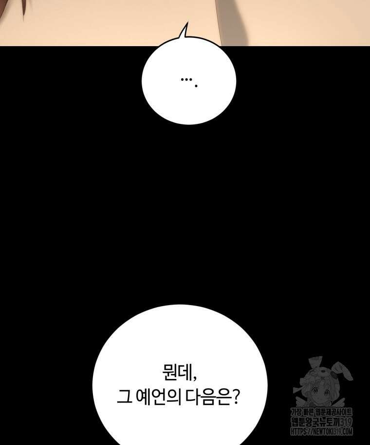 이클립스 [카카페] 32화 9