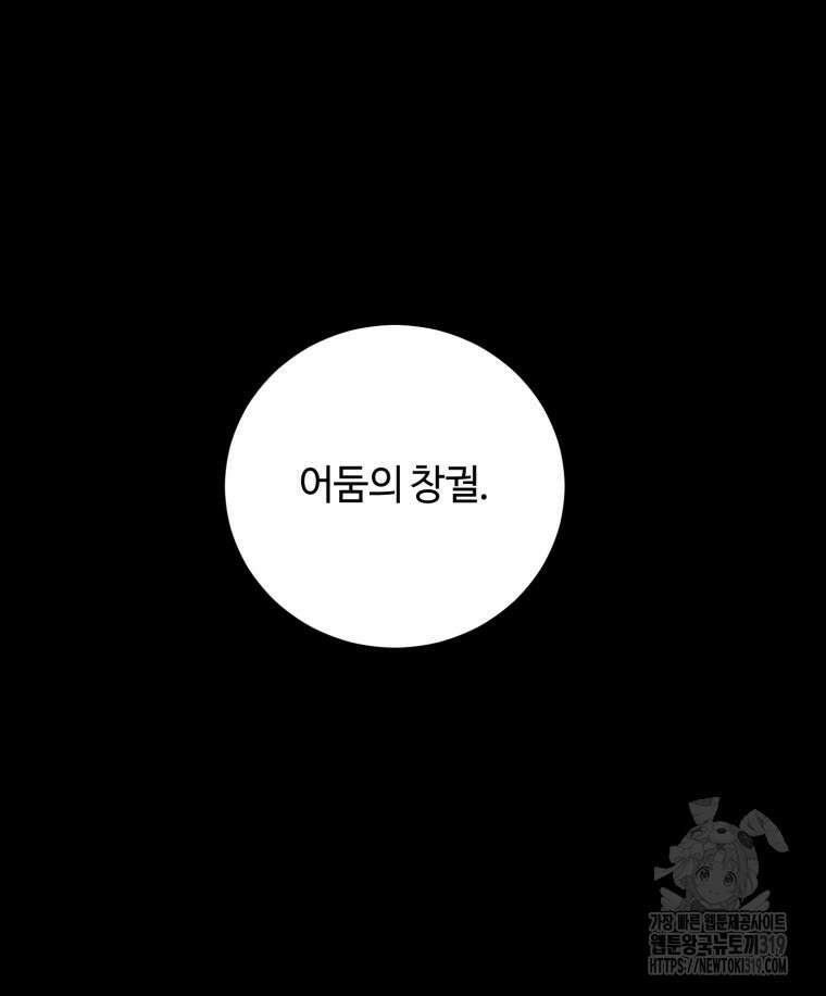 이클립스 [카카페] 32화 20
