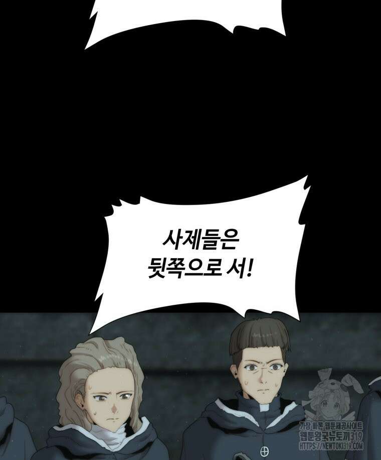 이클립스 [카카페] 32화 27