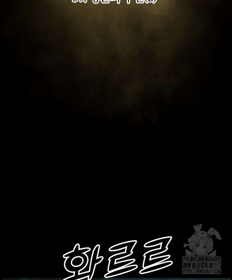 이클립스 [카카페] 37화 2