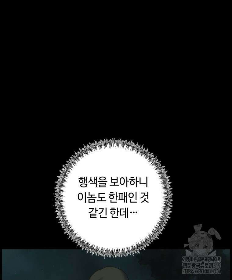 이클립스 [카카페] 37화 5