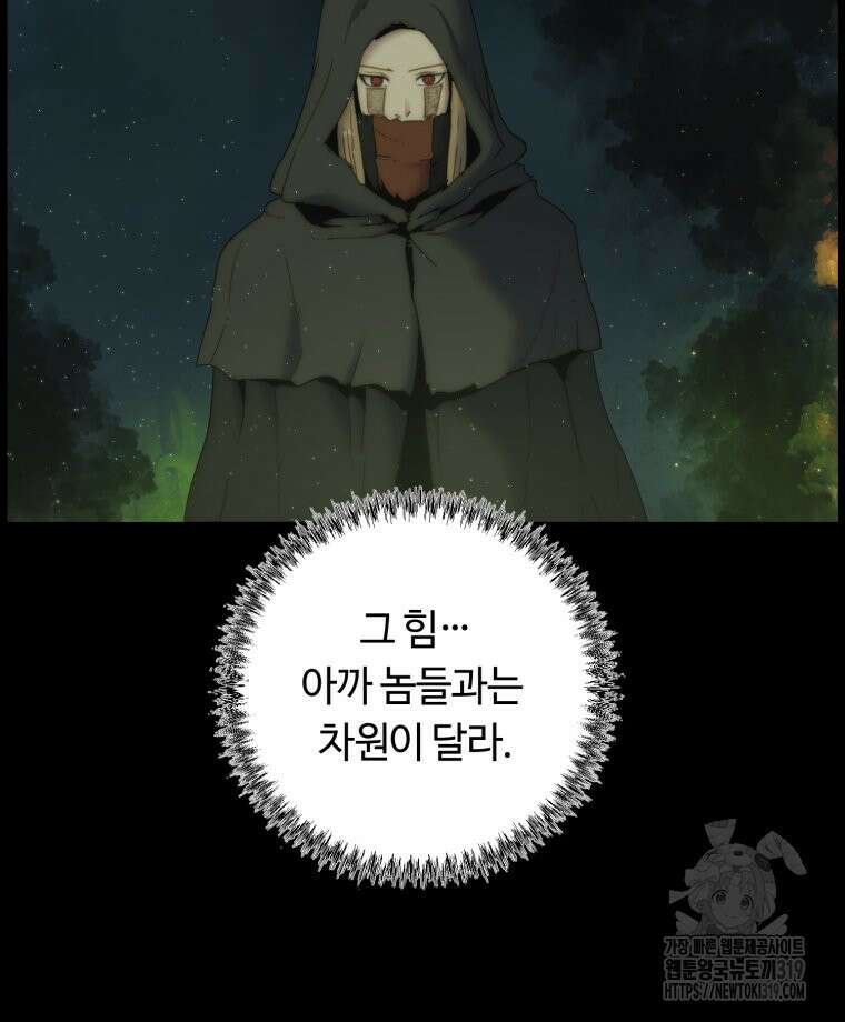 이클립스 [카카페] 37화 6