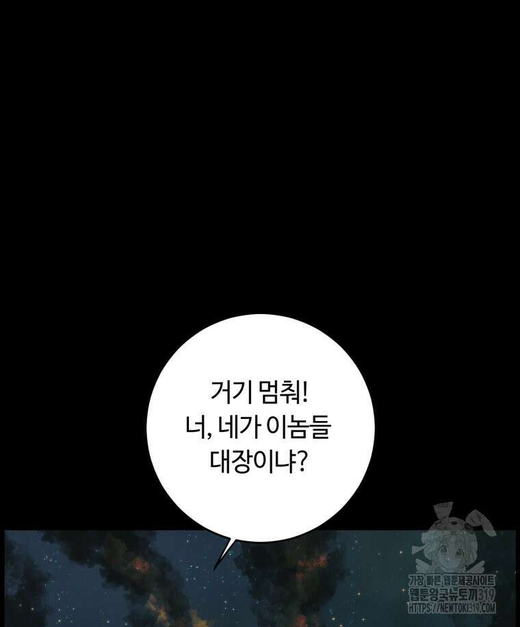 이클립스 [카카페] 37화 8