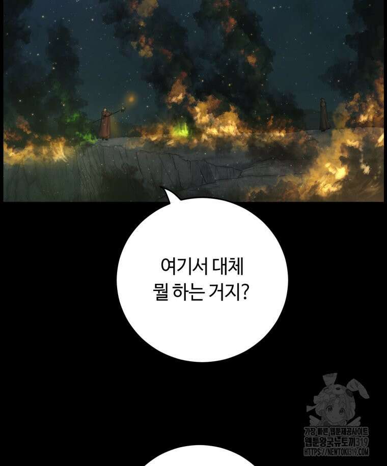이클립스 [카카페] 37화 9