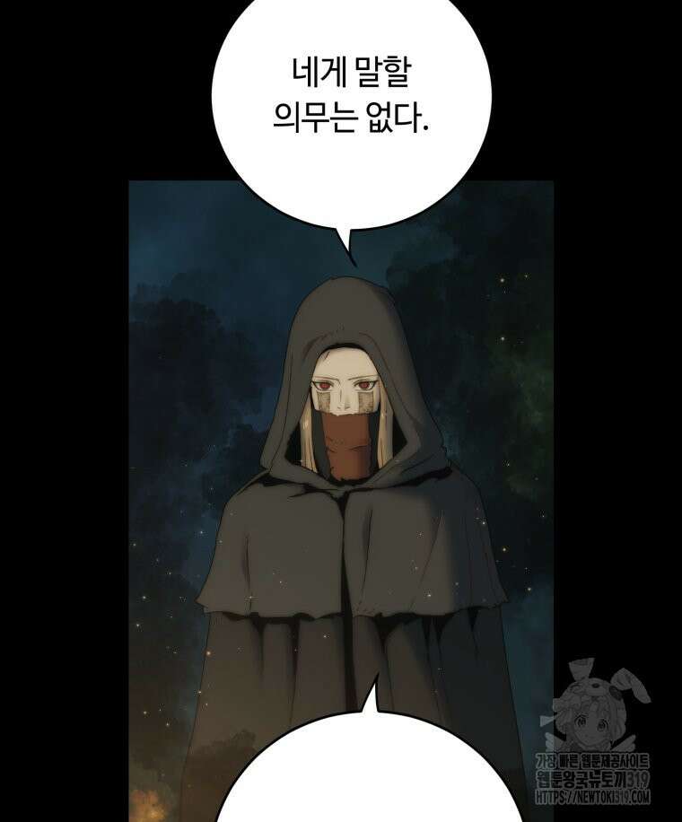 이클립스 [카카페] 37화 10