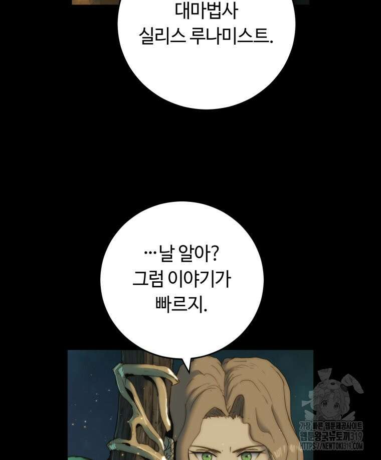 이클립스 [카카페] 37화 11