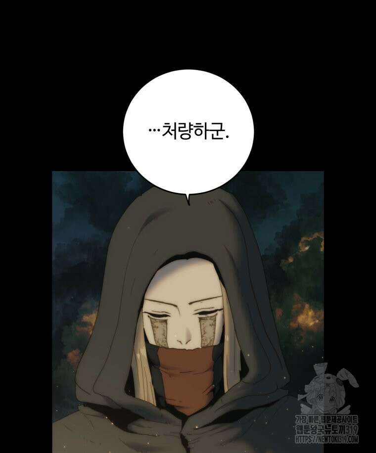 이클립스 [카카페] 37화 13