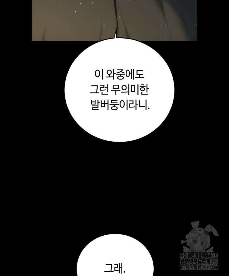 이클립스 [카카페] 37화 14