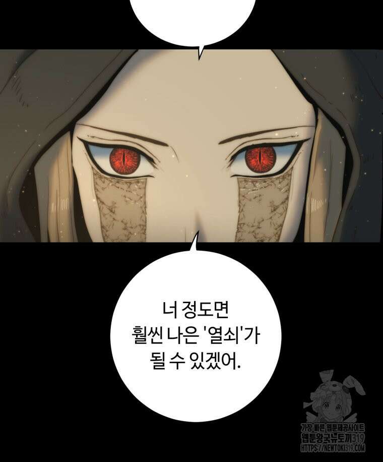 이클립스 [카카페] 37화 15
