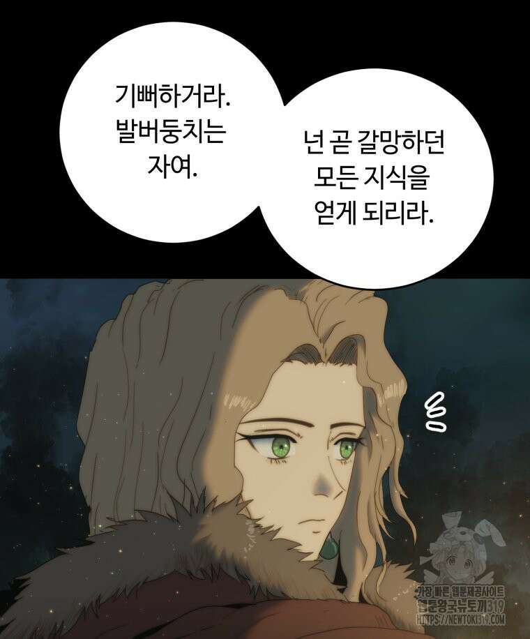 이클립스 [카카페] 37화 16