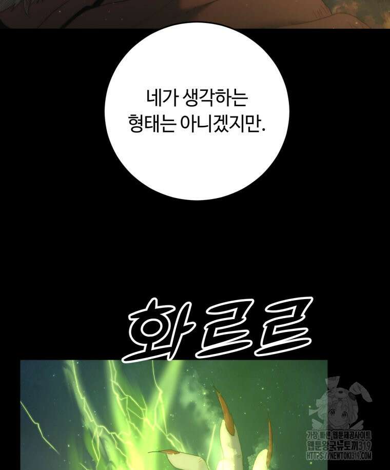 이클립스 [카카페] 37화 17