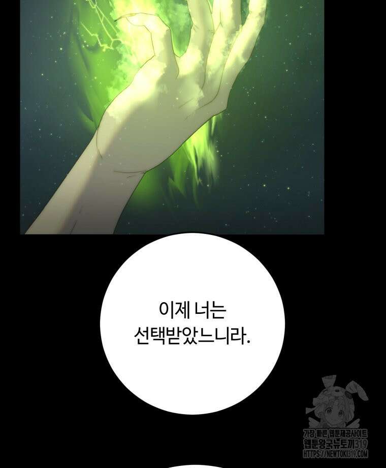 이클립스 [카카페] 37화 18