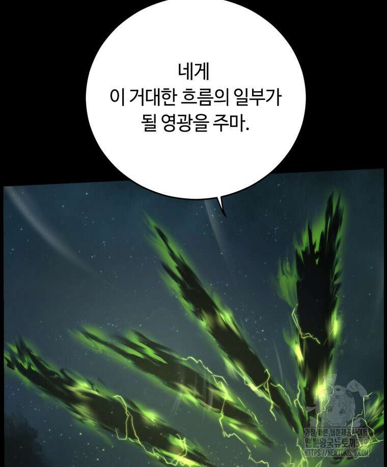 이클립스 [카카페] 37화 19