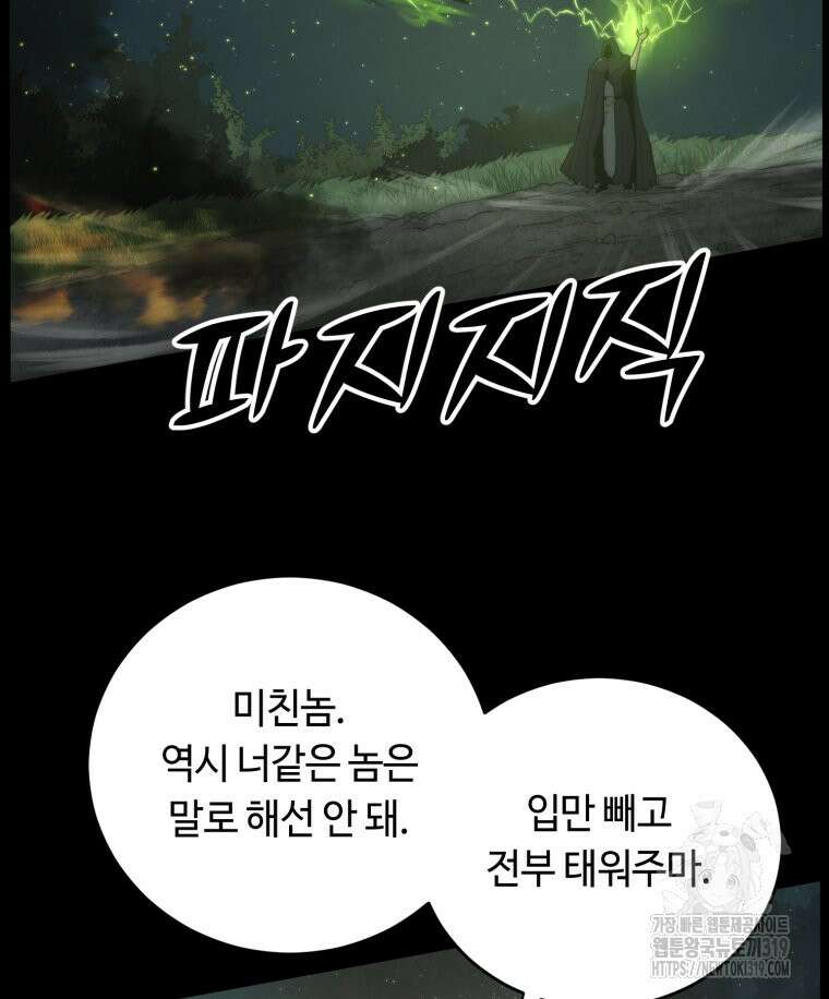 이클립스 [카카페] 37화 20