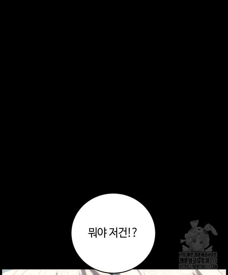 이클립스 [카카페] 45화 2