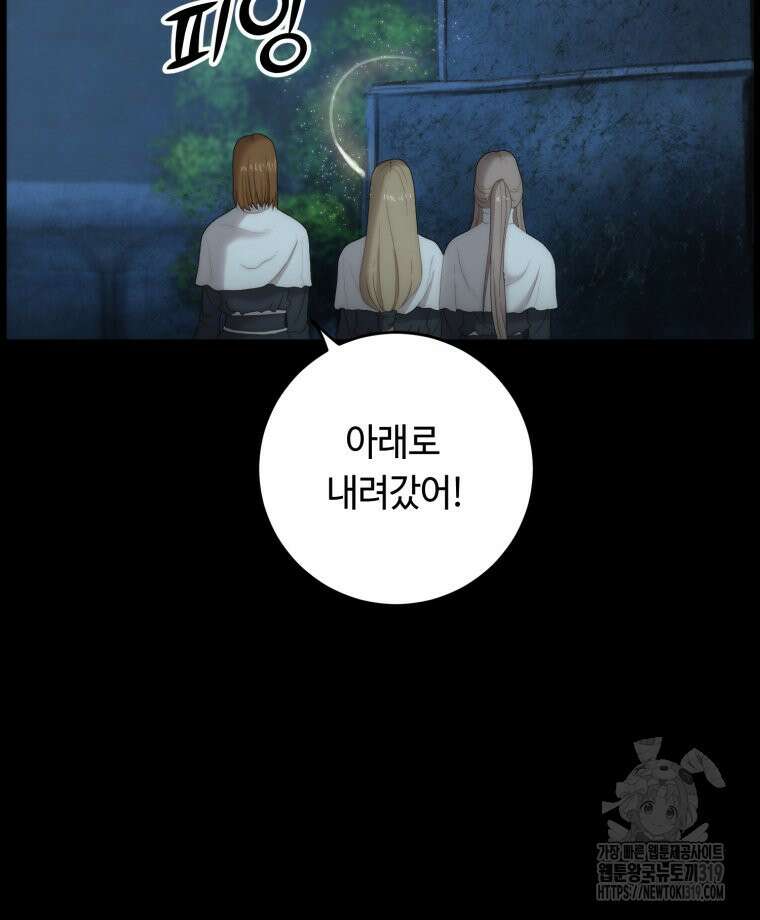 이클립스 [카카페] 45화 6