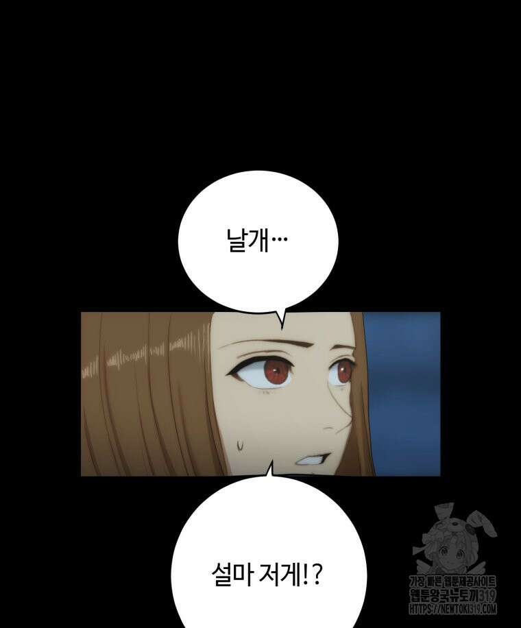 이클립스 [카카페] 45화 7