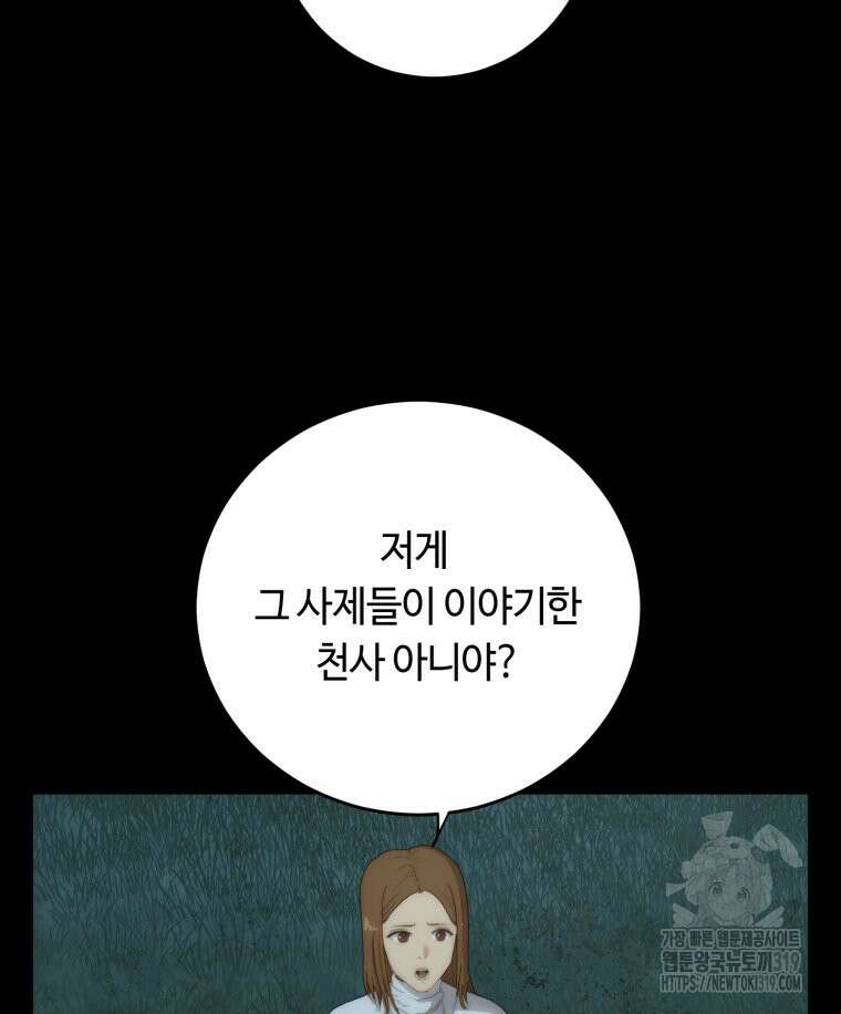 이클립스 [카카페] 45화 8