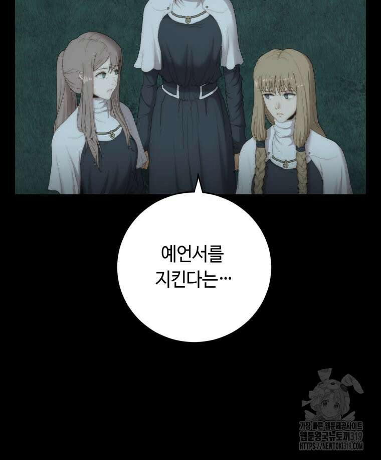 이클립스 [카카페] 45화 9
