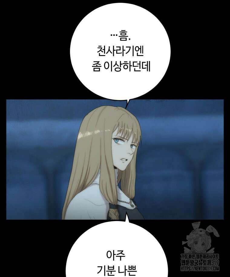 이클립스 [카카페] 45화 10