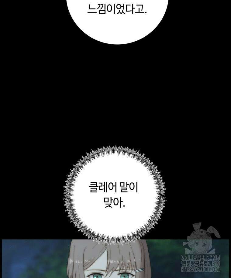 이클립스 [카카페] 45화 11