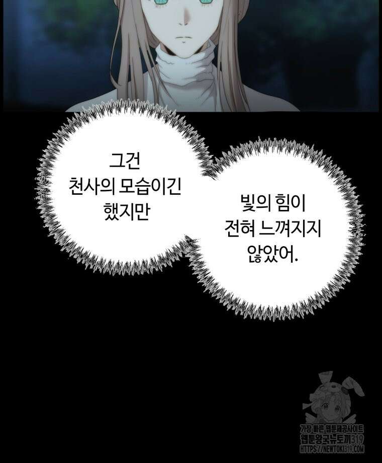 이클립스 [카카페] 45화 12