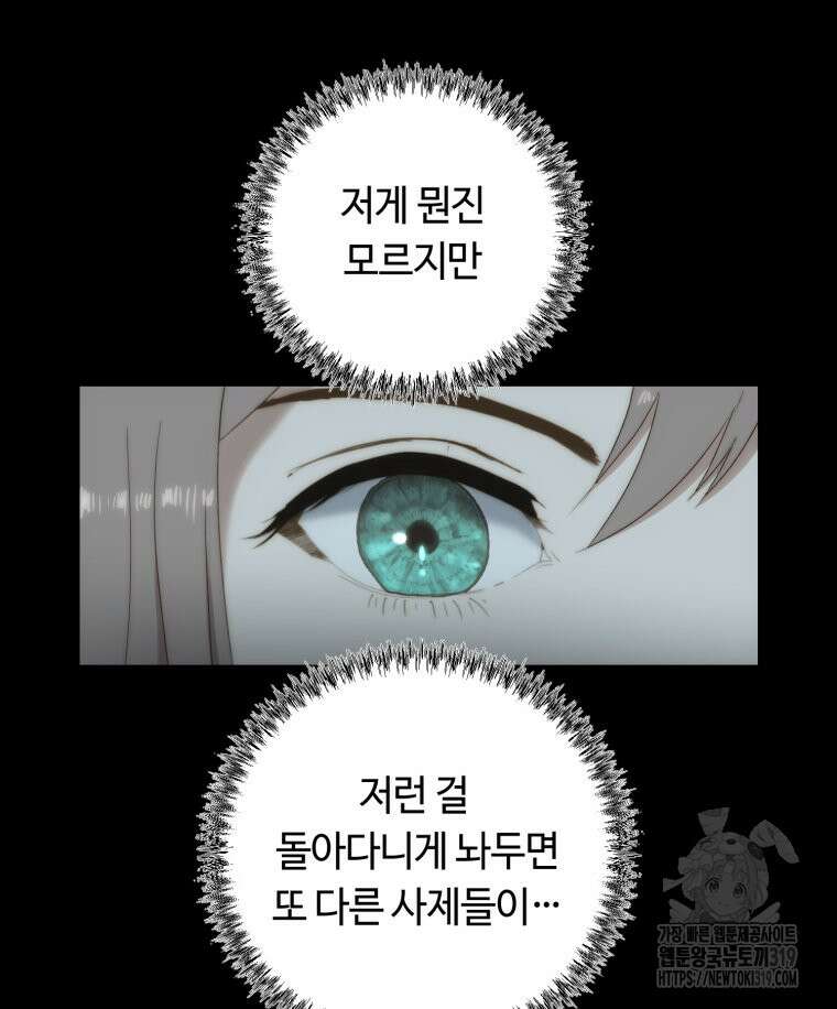 이클립스 [카카페] 45화 13