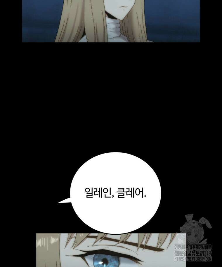 이클립스 [카카페] 45화 15