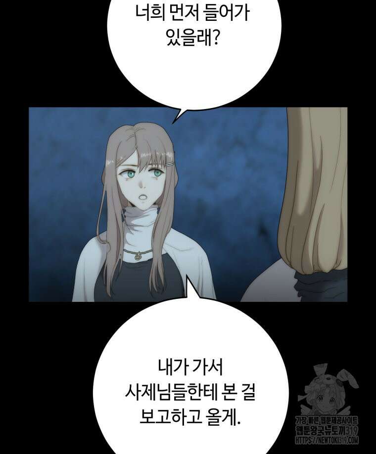 이클립스 [카카페] 45화 17