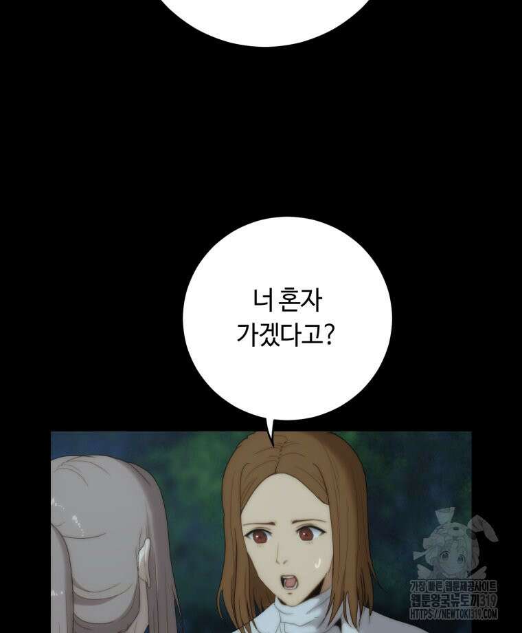 이클립스 [카카페] 45화 18
