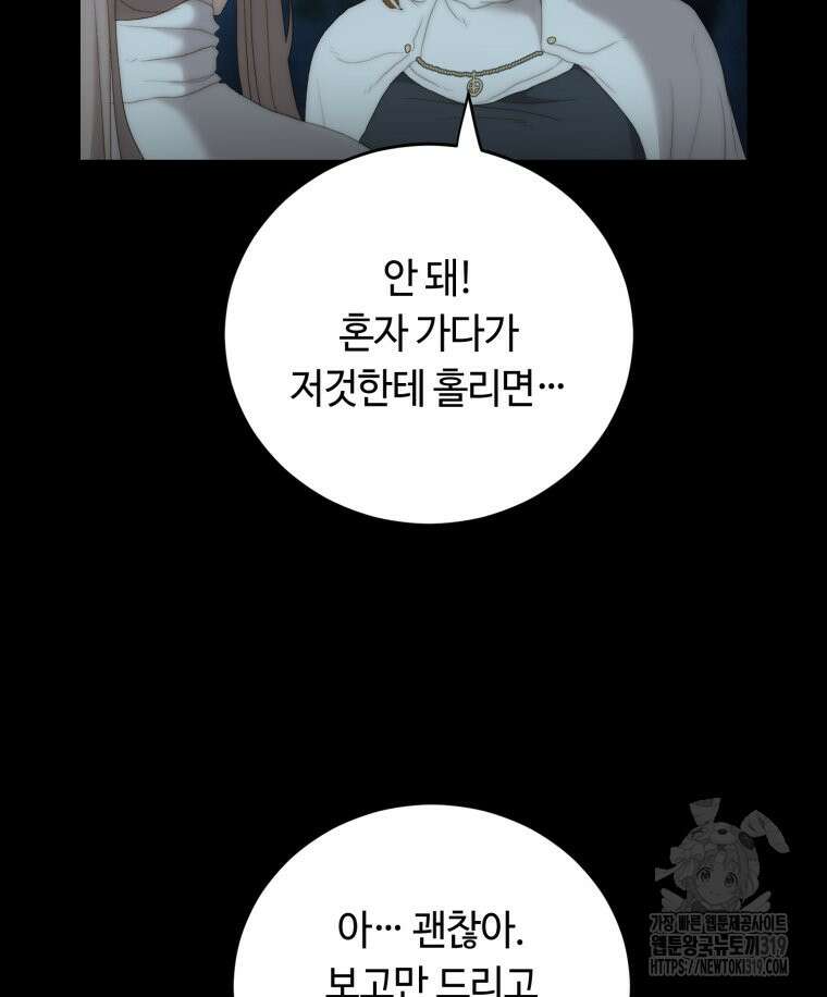 이클립스 [카카페] 45화 19