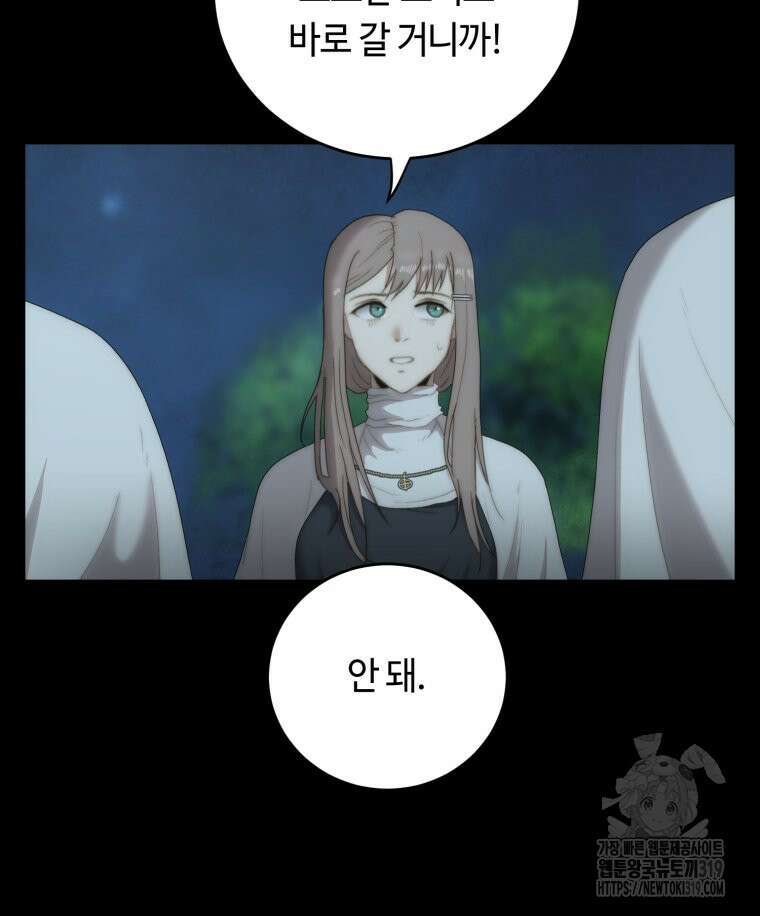 이클립스 [카카페] 45화 20