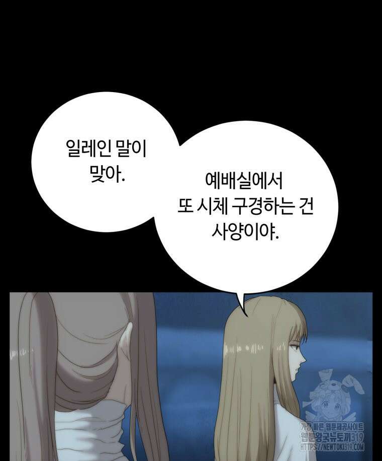 이클립스 [카카페] 45화 21