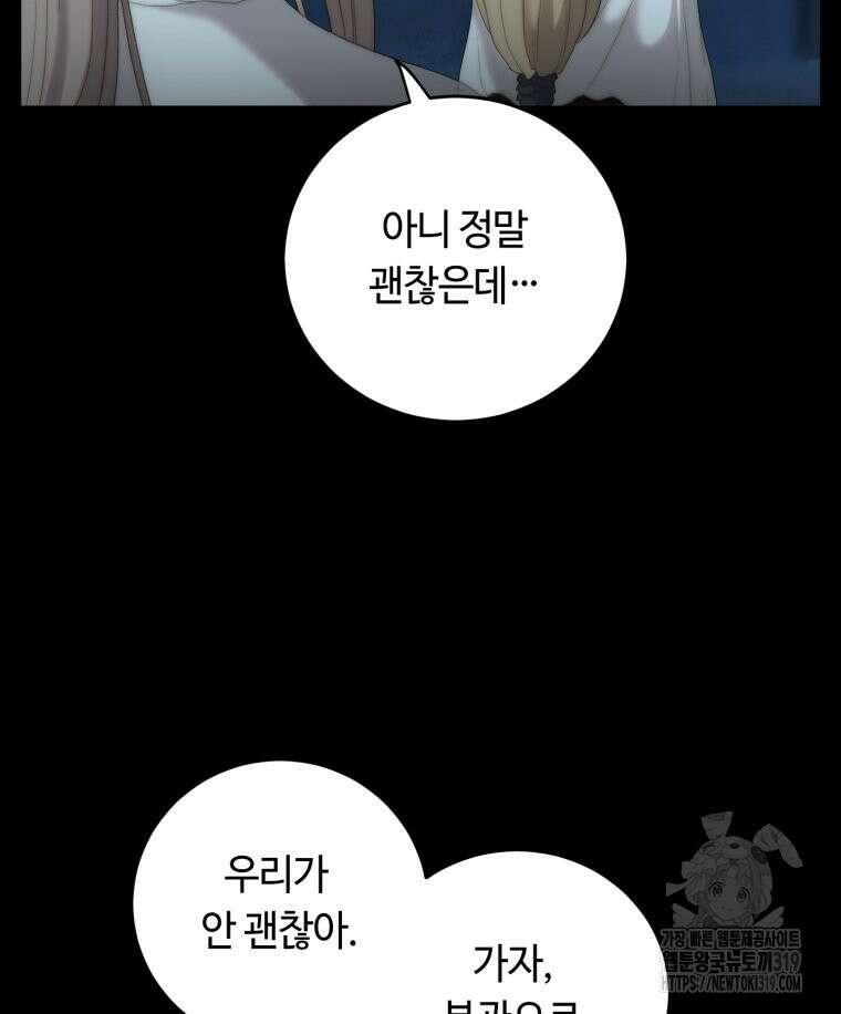 이클립스 [카카페] 45화 22
